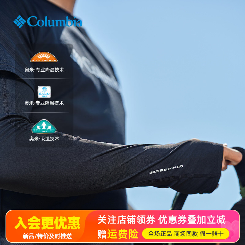 2025春夏哥伦比亚户外男女通用防紫外线清凉科技快干冰袖CU1100