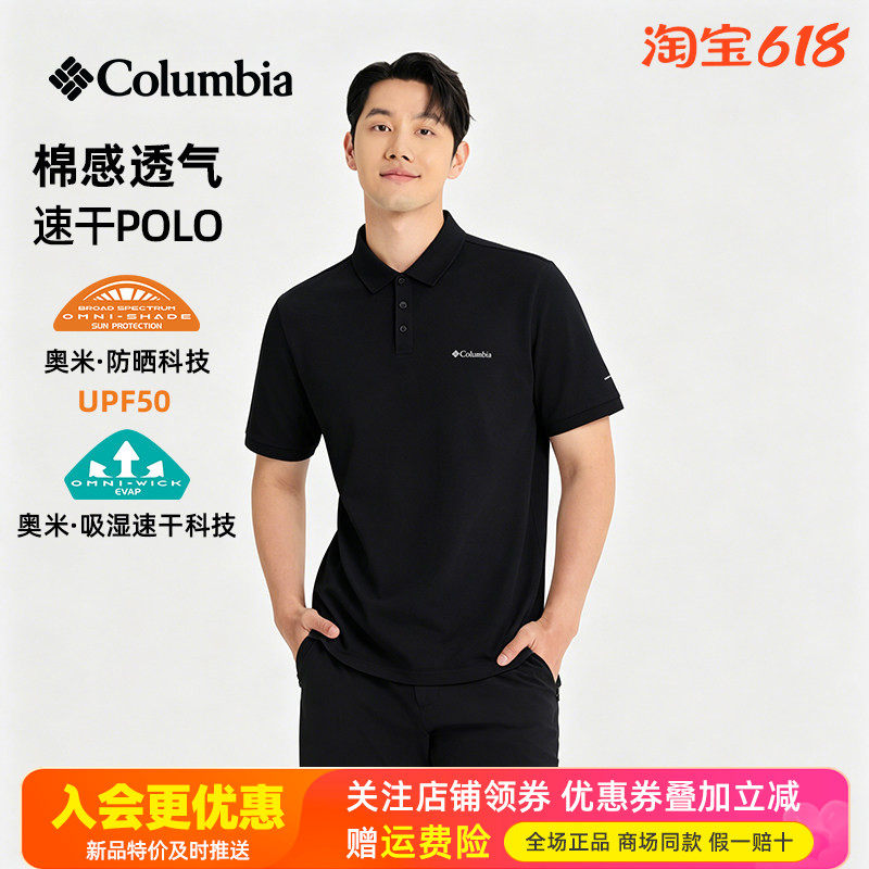2026春夏新品哥伦比亚男UPF50防晒吸湿速干透气短袖POLO衫AE5022