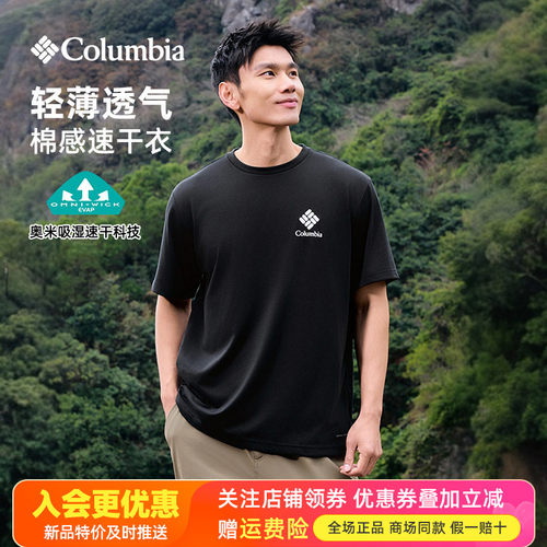 哥伦比亚户外快干透气防晒T恤