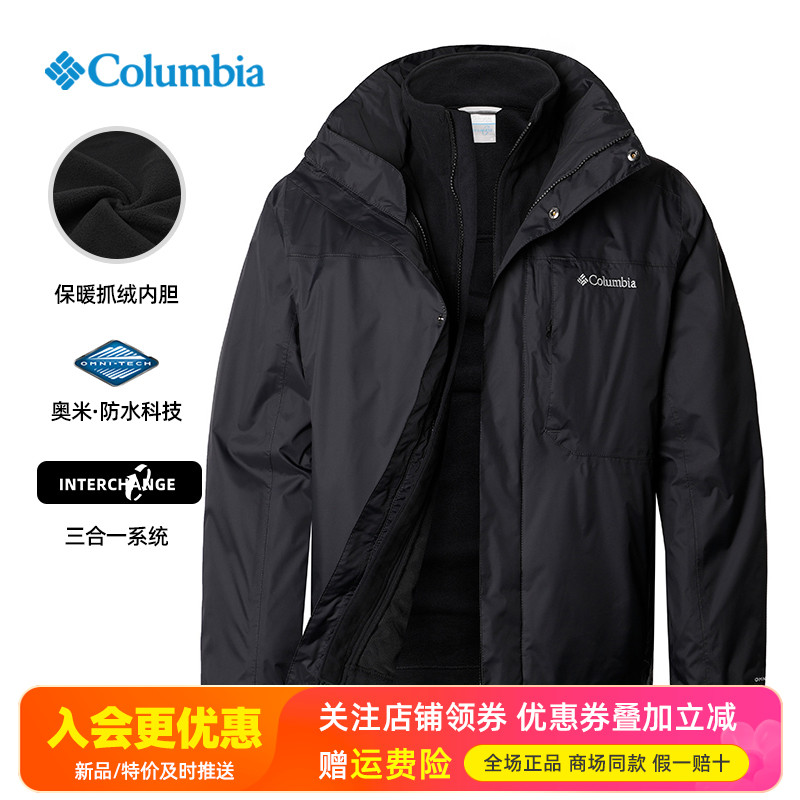 哥伦比亚防水防风三合一冲锋衣