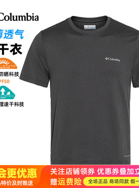 2026春夏哥伦比亚户外男UPF50防晒吸湿速干休闲圆领短袖T恤AE5093