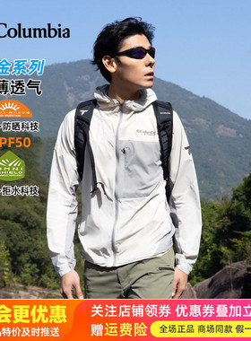 2026春夏新哥伦比亚钛金户外男UPF50防晒衣拒水透气皮肤衣WE4823