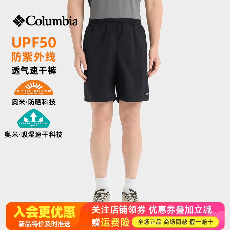 2026春夏哥伦比亚户外男裤UPF50防晒拒水快干休闲运动短裤XE1652