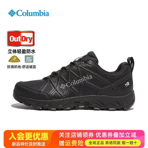 哥伦比亚Outdry防水防滑徒步鞋