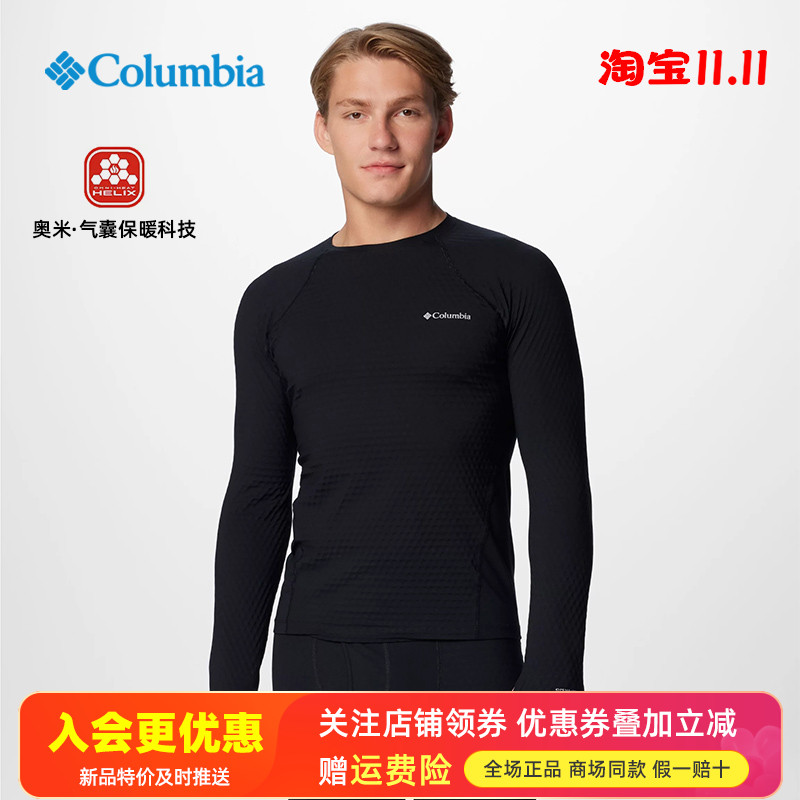 哥伦比亚Columbia户外男Helix热能保暖弹力压缩内衣秋衣AE5884