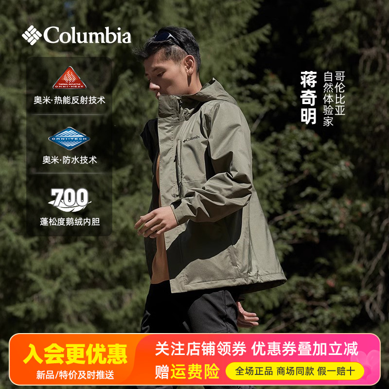 特价哥伦比亚户外男防水热能700F鹅绒三合一冲锋衣XE3821/XE5268