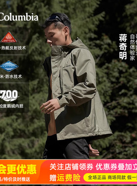 特价哥伦比亚户外男防水热能700F鹅绒三合一冲锋衣XE3821/XE5268