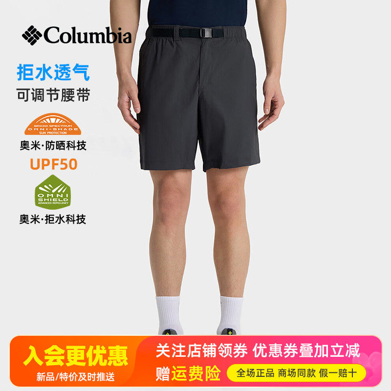 哥伦比亚春夏新品户外男裤UPF50防晒速干裤拒水透气短裤AE5255