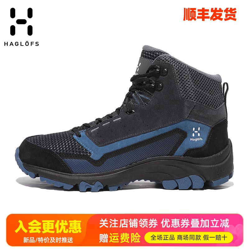 HAGLOFS火柴棍户外男鞋透气耐磨
