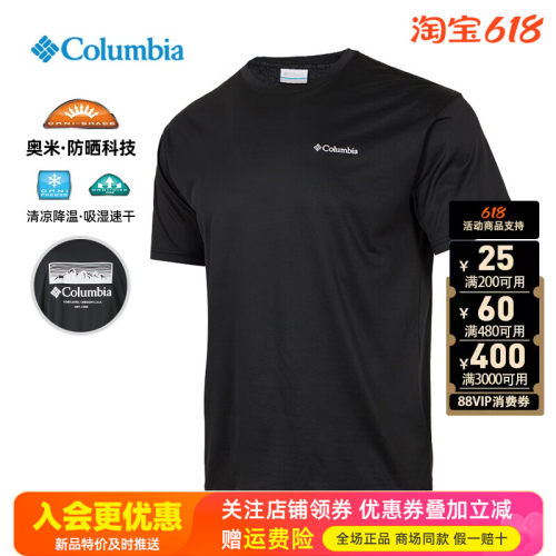 哥伦比亚Columbia户外男防晒清凉降温速干透气圆领短袖T恤XE3513
