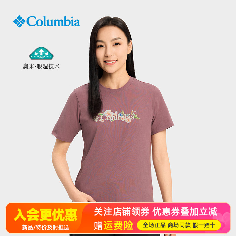 哥伦比亚吸湿快干透气短袖女T恤