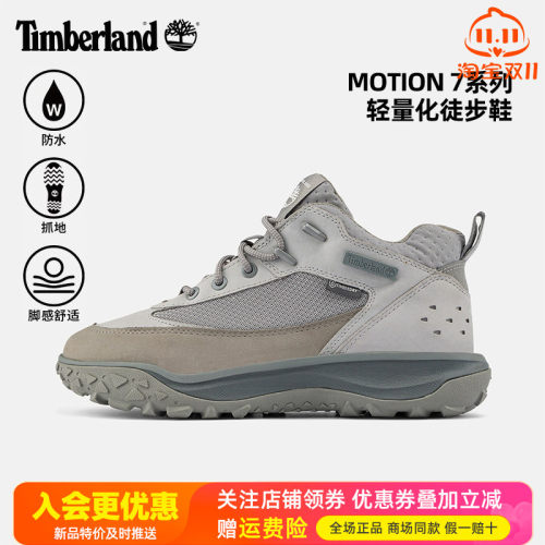 Timberland添柏岚户外男鞋防水防滑缓震轻量MOTION7徒步鞋A2NDC