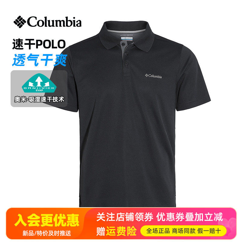 2026春夏新品哥伦比亚户外男吸湿速干短袖POLO透气休闲T恤AX0126