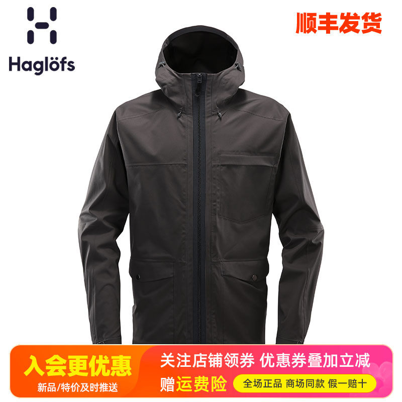 HAGLOFS火柴棍户外男装防水防风连帽单层冲锋衣夹克外套603863,户外/登山/野营/旅行用品,冲锋衣,淘宝优惠券,粉丝福利购,淘宝优惠卷