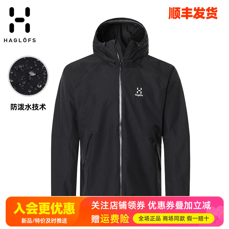 火柴棍HAGLOFS防水耐磨单层