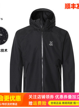 火柴棍HAGLOFS户外男装防风防水透气耐磨单层夹克外套603503