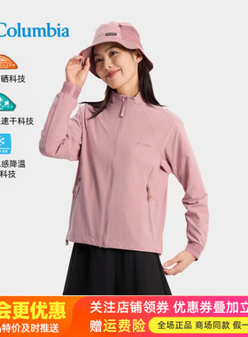 26春夏哥伦比亚户外女UPF50防晒清凉降温速干透气立领夹克AR0974