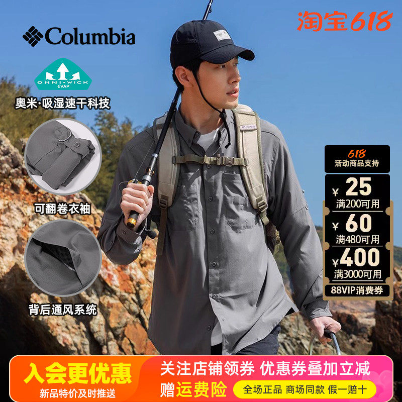 2026春夏新品哥伦比亚户外男防晒速干透气PFG钓鱼长袖衬衫FJ7253