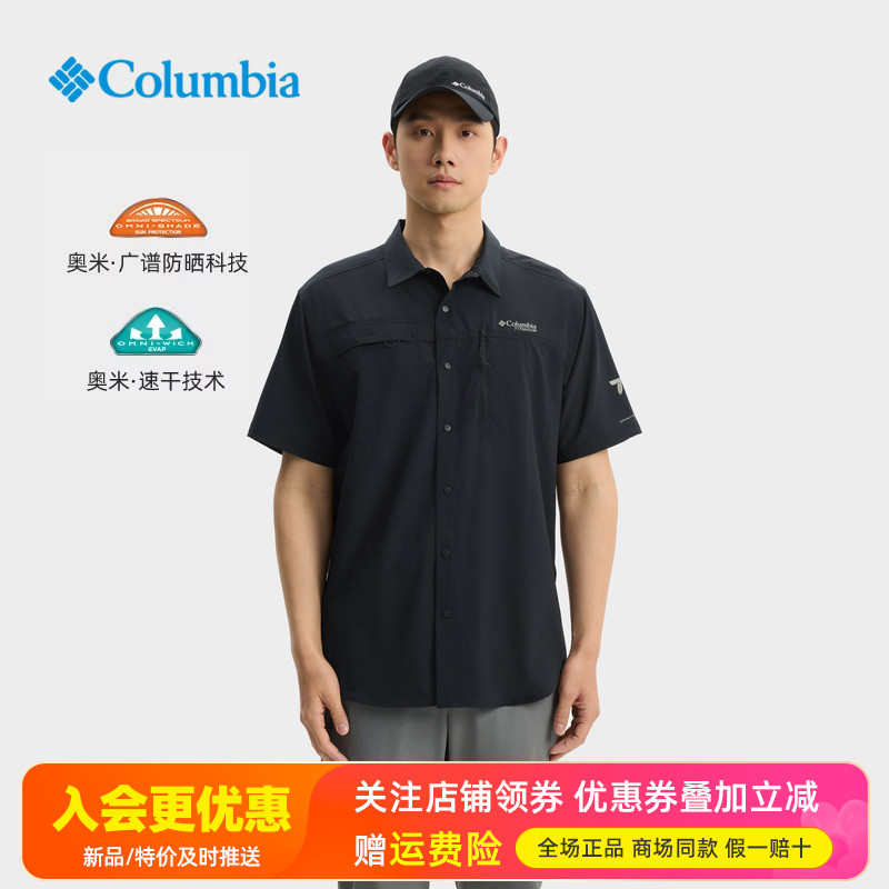 哥伦比亚速干防晒透气短袖男衬衫