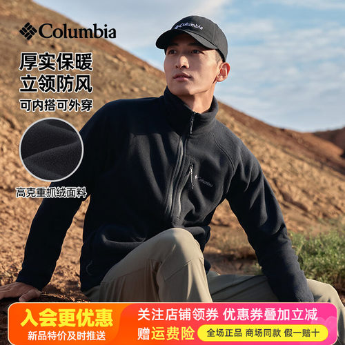 哥伦比亚保暖舒适开衫抓绒衣