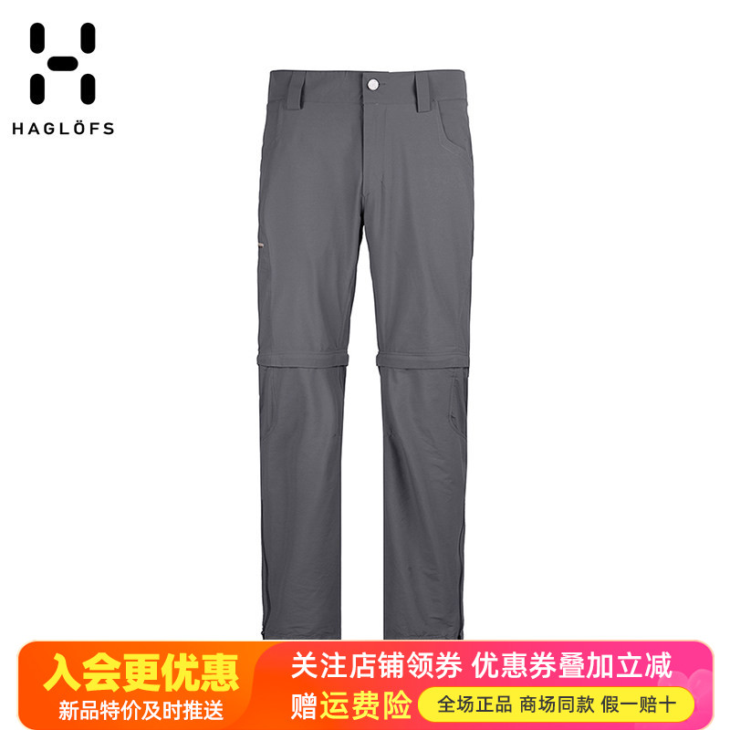 HAGLOFS火柴棍户外男弹力吸湿排汗可拆卸徒步两截裤快干裤602474