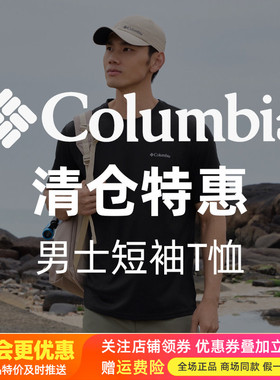 清仓特惠哥伦比亚男短袖T恤XM8549/XE8911/AE3561/AE0806/AE1639