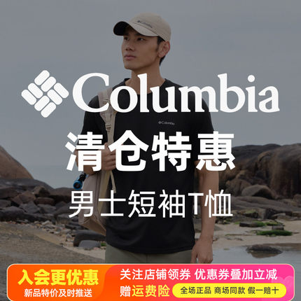 清仓特惠哥伦比亚男短袖T恤XM8549/XE8911/AE3561/AE0806/AE1639