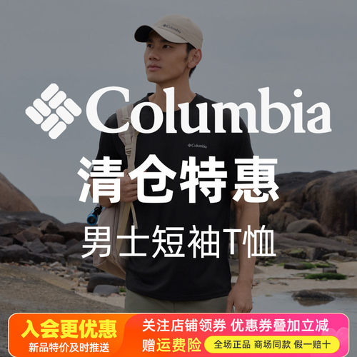 哥伦比亚清凉速干短袖T恤