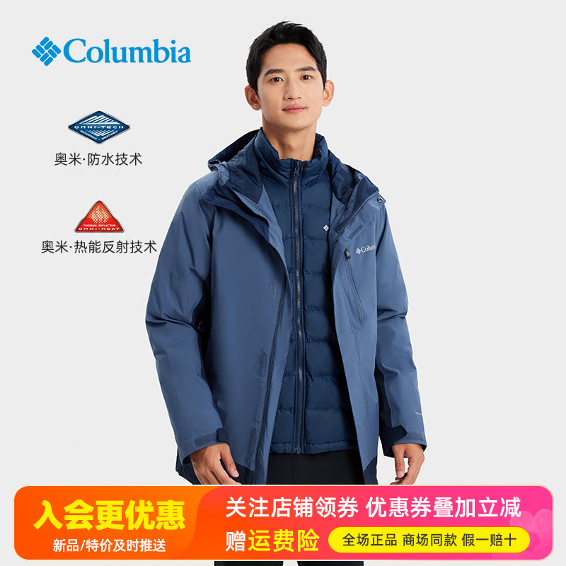 哥伦比亚防水防风三合一冲锋衣