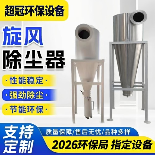 定制旋风除尘器工业粉尘收集器集尘器沙克龙木工分离器工业除尘器