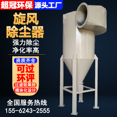 定制旋风除尘器工业粉尘收集器