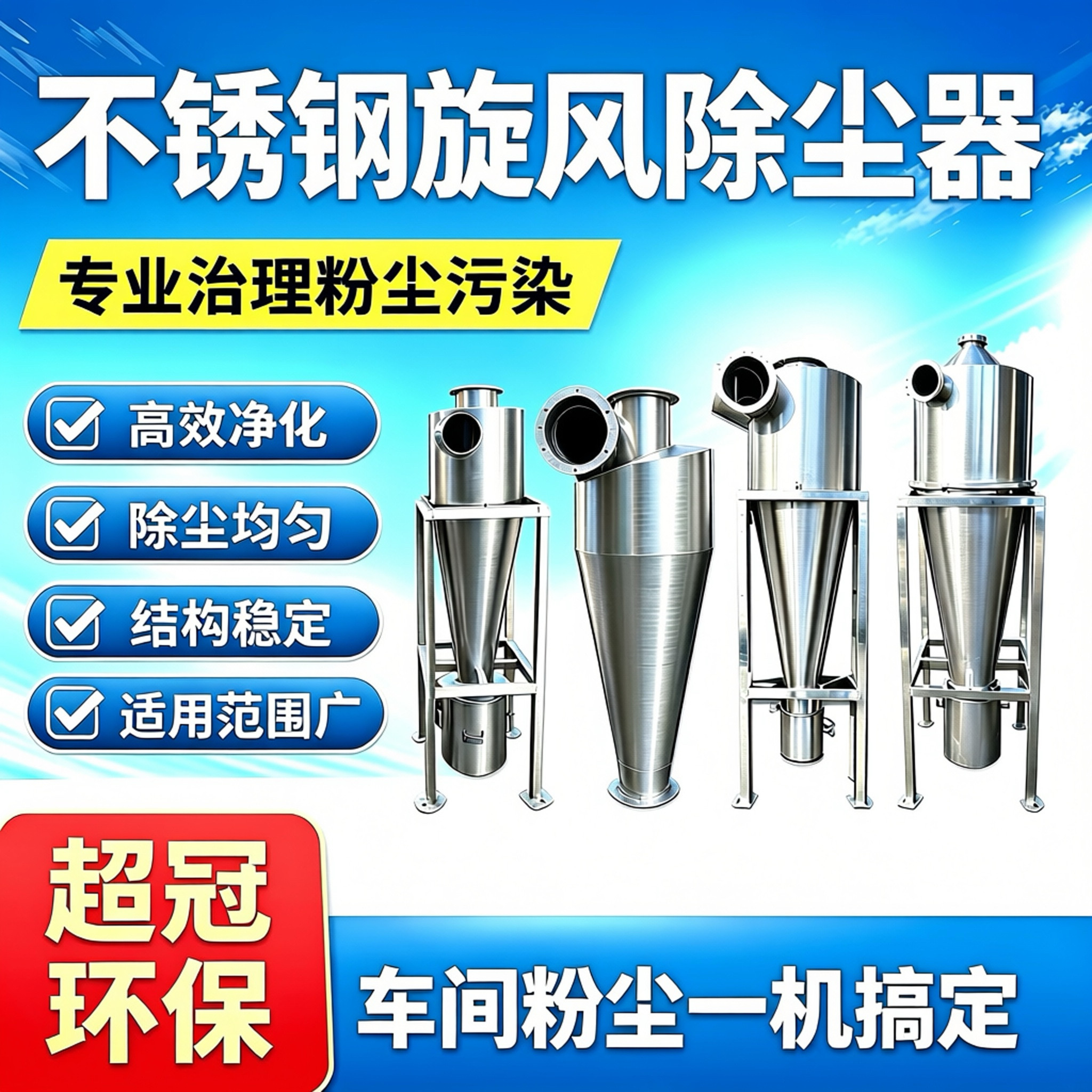 不锈钢沙克龙旋风除尘器物料回收筒木工工业粉尘净化设备分离器