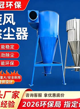 旋风除尘器工业粉尘收集器集尘器沙克龙木工分离器工业除尘器定制