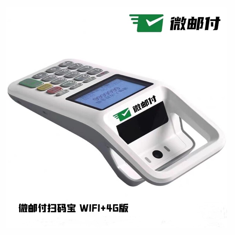 邮政银行微邮付收款盒子4G+WiFi收款一体机键盘收款工具