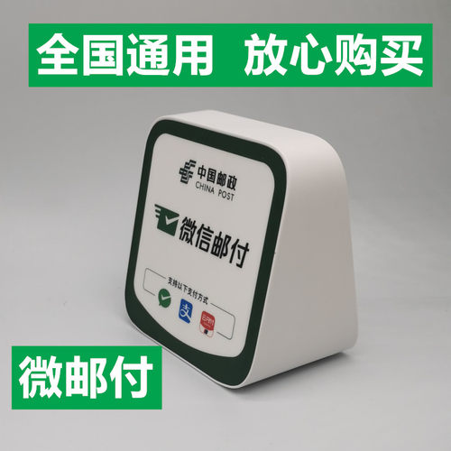 微邮付音响播报银行收款喇叭