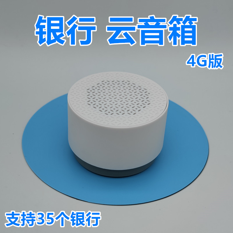 新款农商官方播报语音喇叭兴业