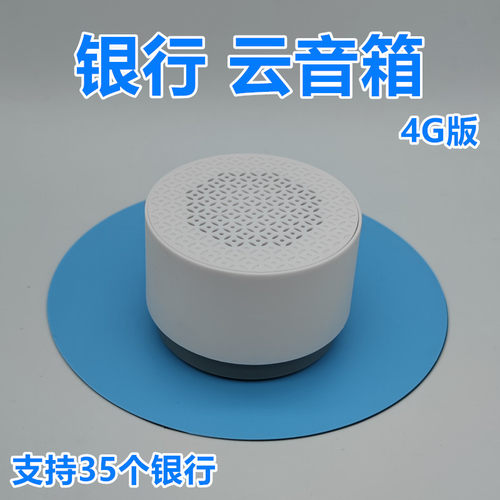 新款农商官方播报语音喇叭兴业