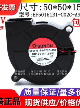 SUNON建准 EF50151B1-C02C-A99 DC12V 1.92W 5015 涡轮鼓风机风扇