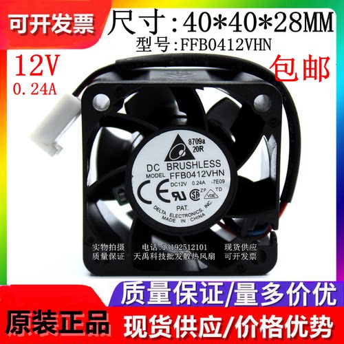 全新台达 FFB0412VHN DC12V O.24A 4028 4CM 交换机 静音散热风扇