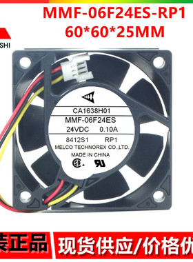 全新原装 MMF-06F24ES-RP1 E740变频器风扇CA1638H01 6025 24V