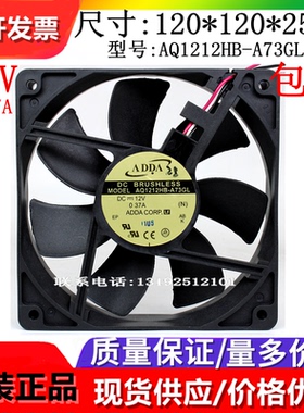 全新原装ADDA AQ1212HB-A73GL/A71GL12025 12cm 12V 防水散热风扇