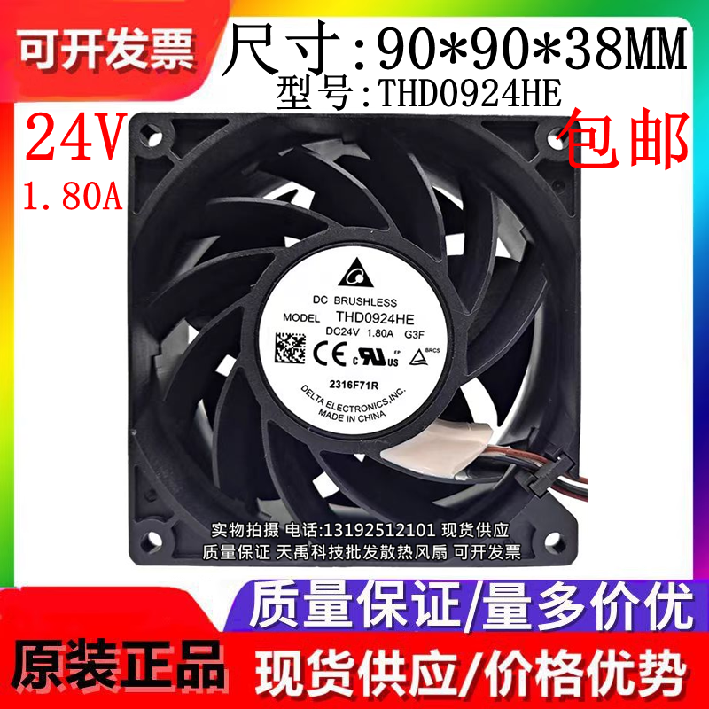原装 DELTA/台达 THD0924HE DC24V 1.80A 9038 4线PWM 防水散热风