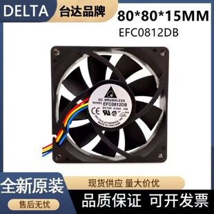 全新台达 8015 12V 0.5A EFC0812DB 4线PWM智能温控散热风扇