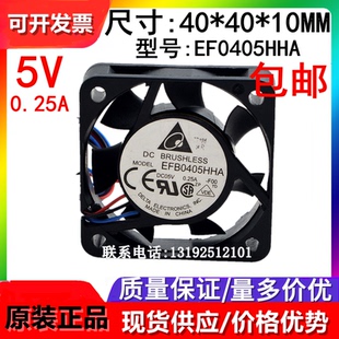 台达 EFB0405HHA 原装全新DELTA台达4010 DC5V轴流风扇风机散热器