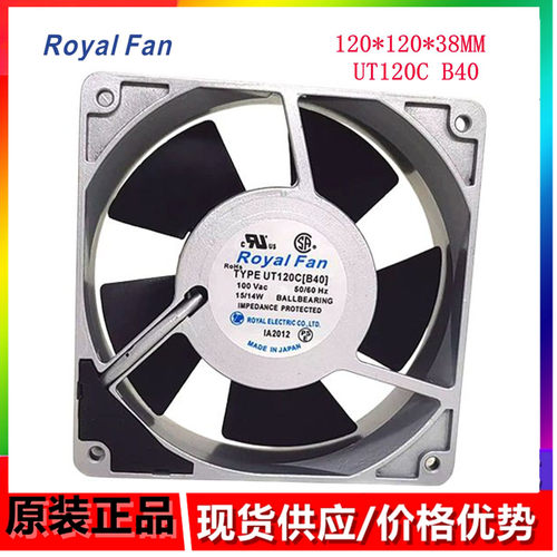 原装全新 Royal Fan UT120C B40 12038 100V 15/14W 铝框散热风扇
