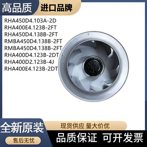 RHA450D4.138B-2FT风扇