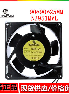 全金属风扇 LKURA FAN N3951MVL 9CM 220V铁叶耐高温风扇