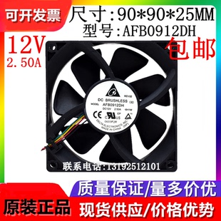 台达DELTA AFB0912DH 12V 2.5A 9025 9厘米双滚珠四线PWM暴力风扇