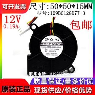 三洋SANYO 109BC12GD7-3/MC7-1 DC12V 5015 5CM涡轮鼓风机风扇
