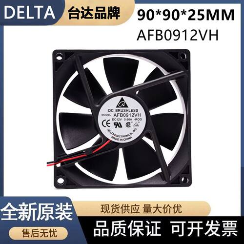 台达AFB0912VH散热风扇